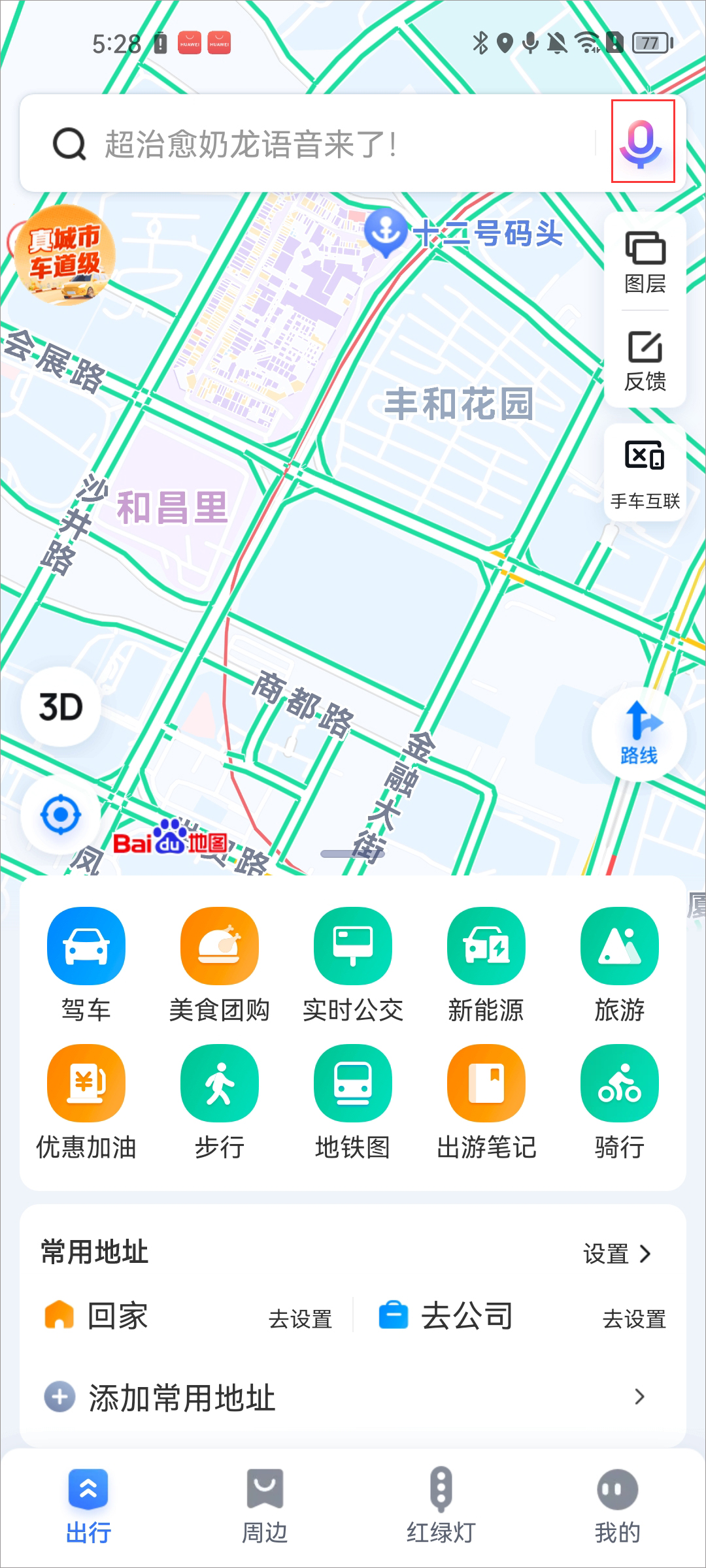 设置语音包截图1