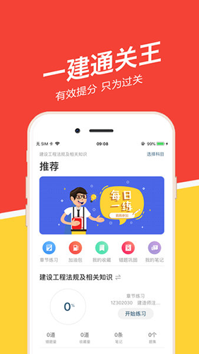 一建练题狗手机版1
