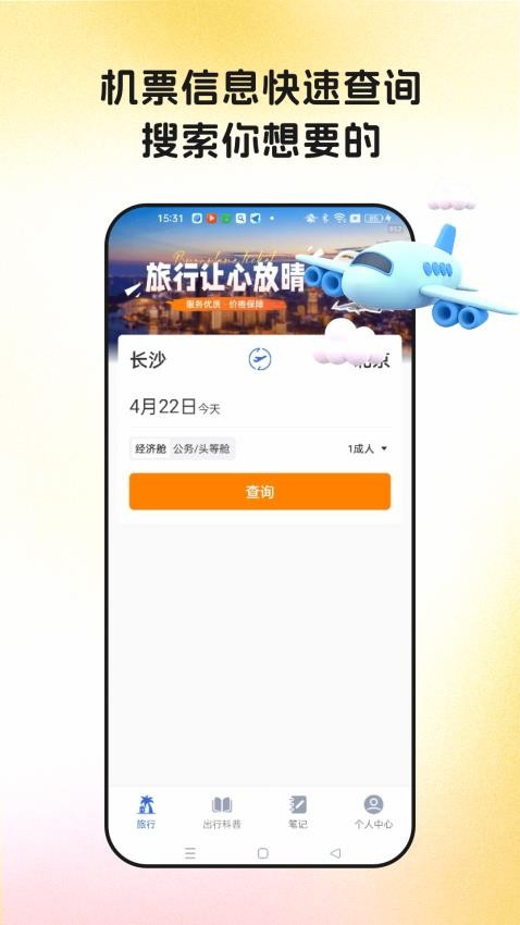 特价机票网app v1.0.0