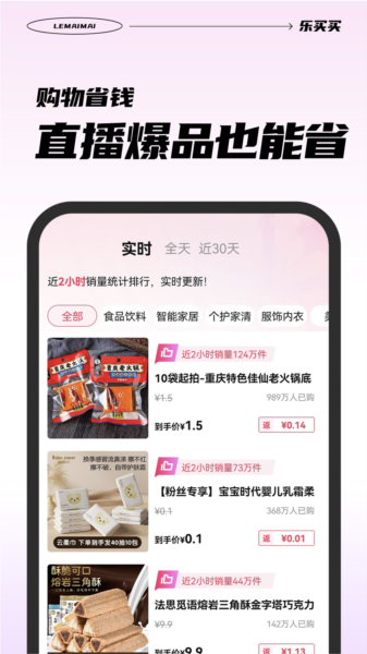乐买买app