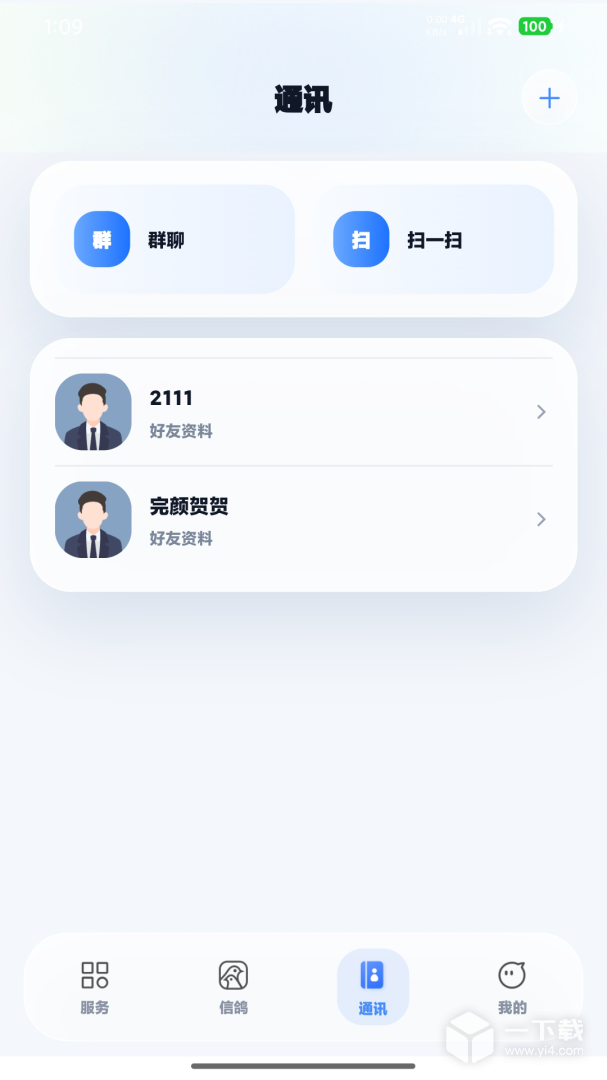 信鸽 v2.0.1最新版
