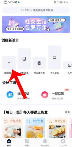 创客贴设计app4