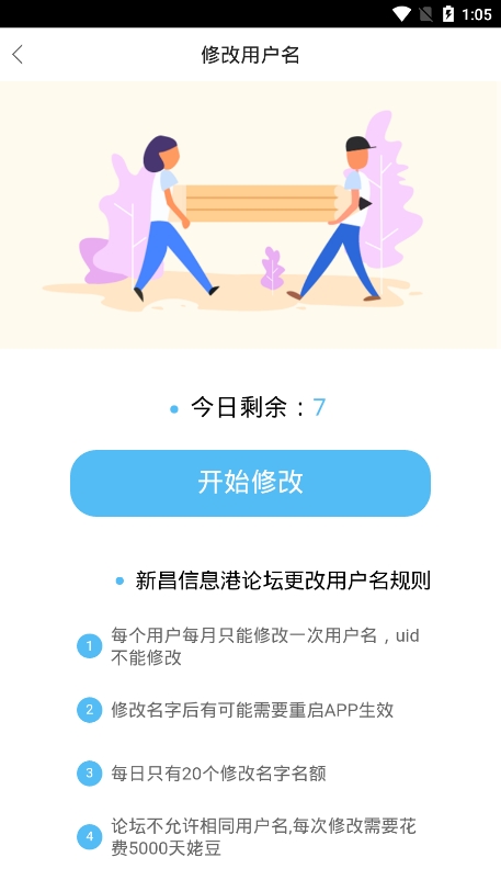 改用户名的步骤3