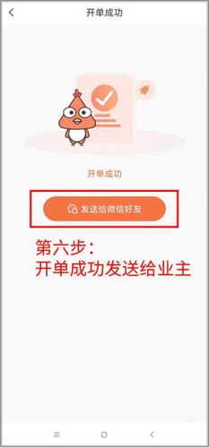 当家工匠平台怎么开单6