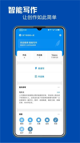智能写作图片1