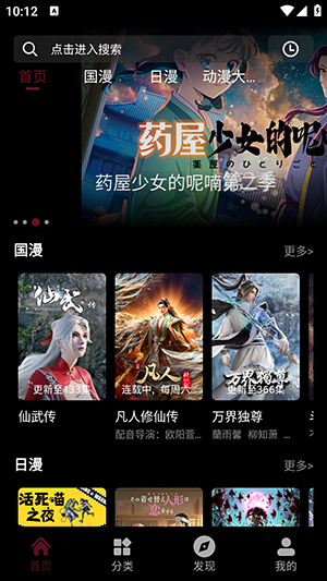 漫猫追番app官方版