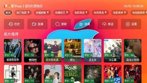 红苹果影视盒子TV免费版截图2