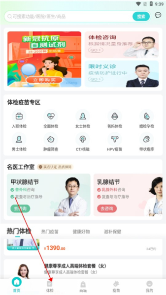 导医通app6