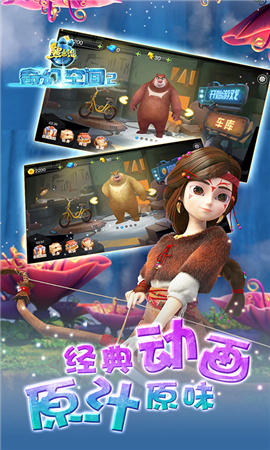 熊出没奇幻空间2破解版