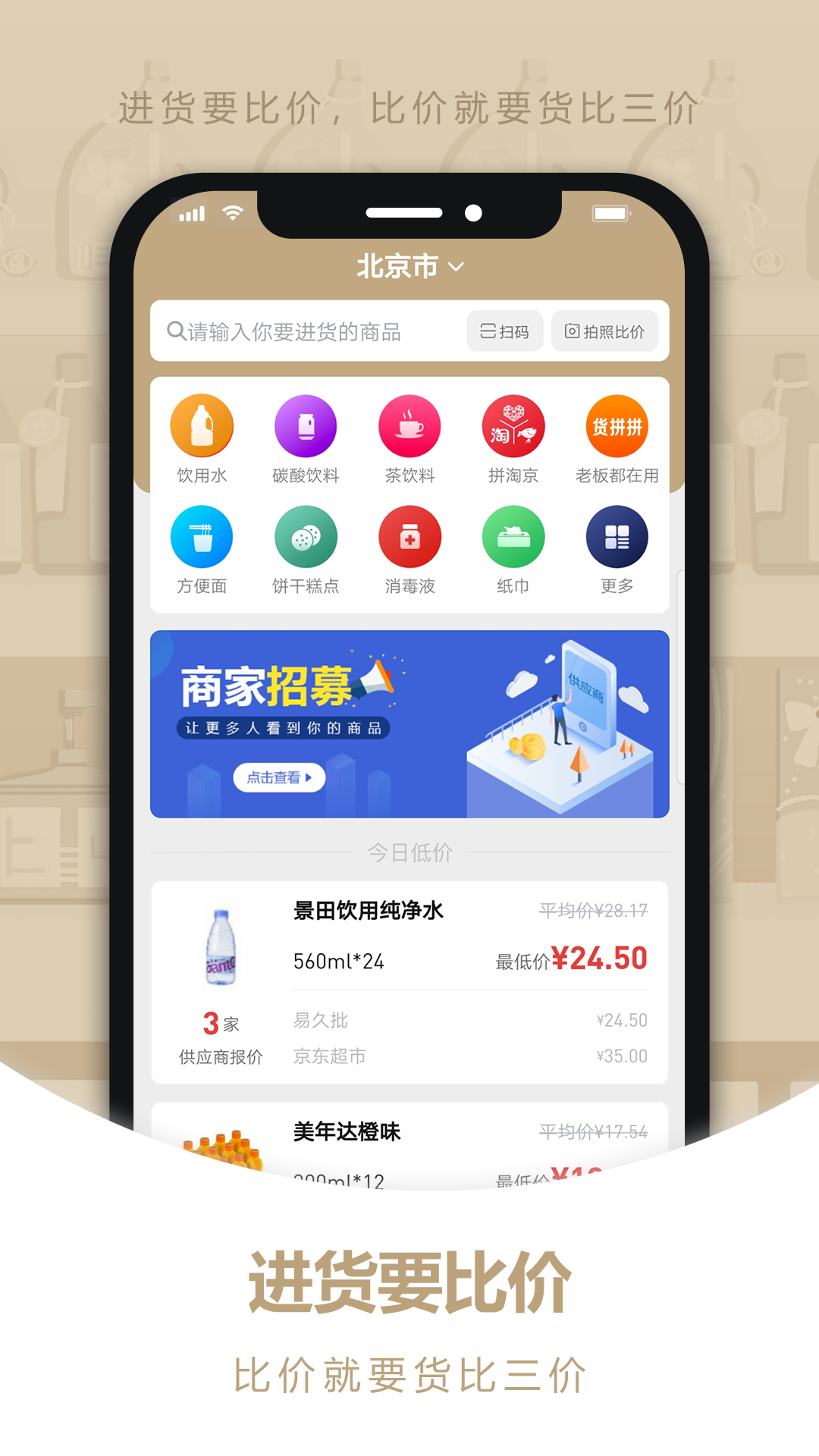 货比三价app v1.14.7安卓版下载