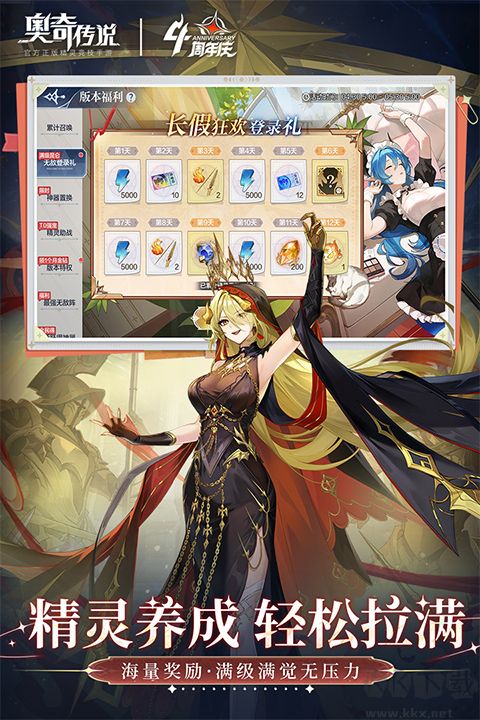 奥奇传说手机版 v8.0.2062安卓版 