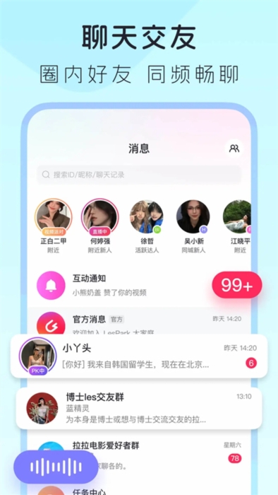 LesPark宣传图