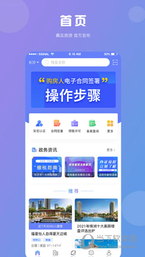湖南住房