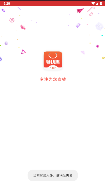 特优惠软件下载最新版本 v1.2.5 安卓版app