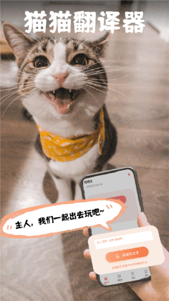 猫翻译图片4