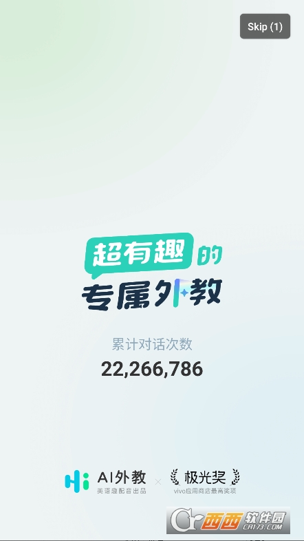 AI外教2025最新版app下載