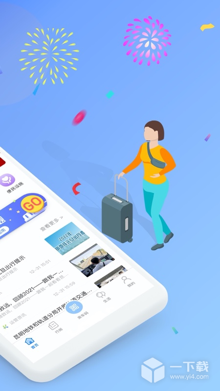 智慧通行 v2.7.0最新版下载