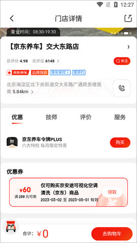京東養車APP車主版