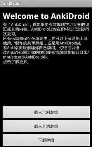 AnkiDroid安卓版 v2.22.3