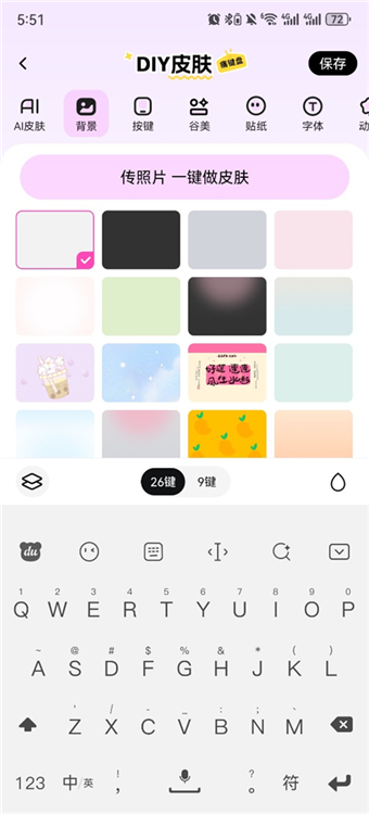 怎么制作键盘皮肤配图3