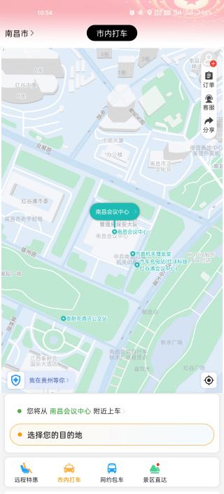 黔程出行