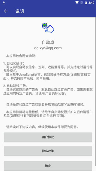 自动卓AutoDroid最新版下载