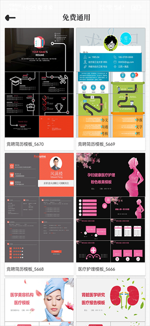 优品PPT手机版怎么免费下ppt模版截图2