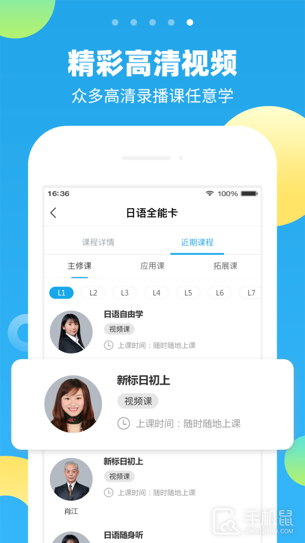 未名天日语 v2.5.0