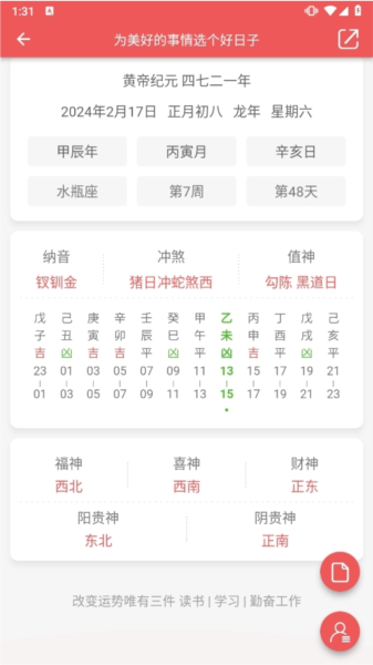有灵日历APP