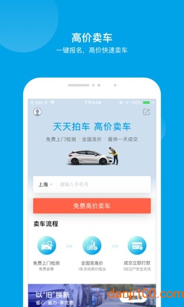 天天拍车app(闪电卖高价)