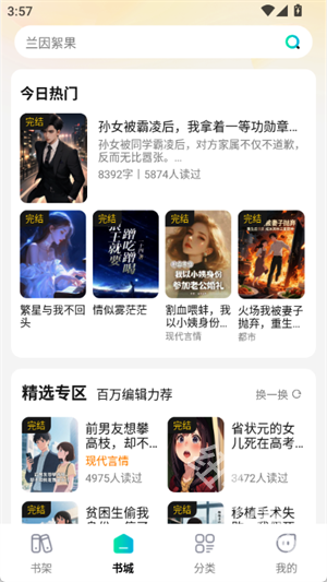 如何免费阅读小说配图2