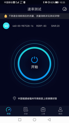 Speedtest5g测速软件 v2.2.6安卓版