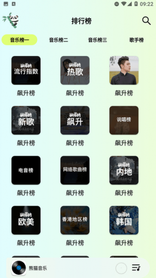 熊猫音乐app手机版