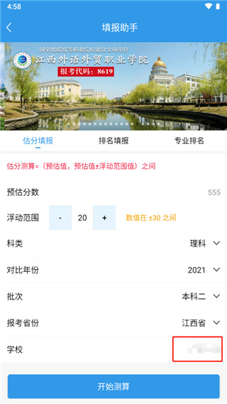 怎么填报志愿配图2
