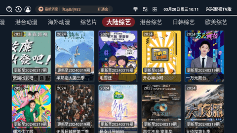 兴兴影视TV版2024最新版