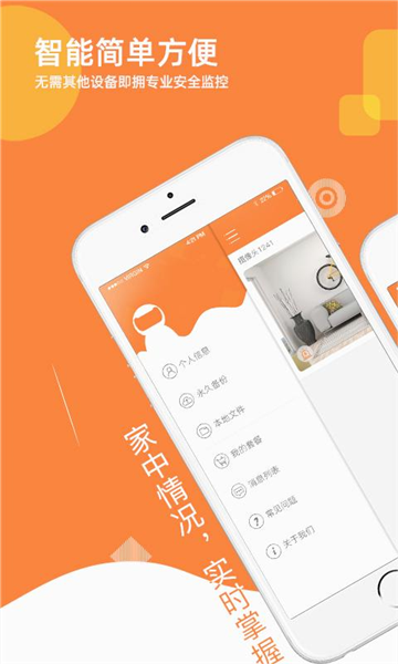 易视看监控摄像头 v5.3.18.30