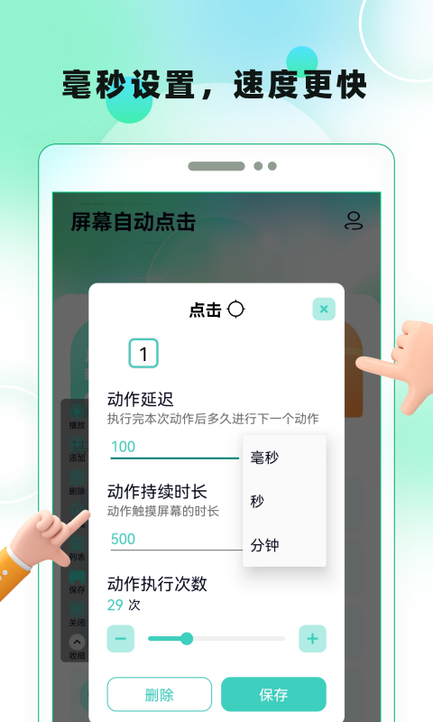 屏幕自动点击 v27