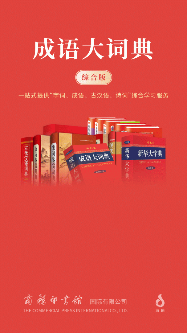 成语大词典 v1.3.1