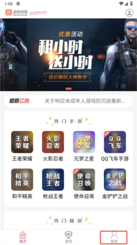 趣玩租号app3