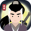 大侠式人生免广告版 v1.0.7安卓版 