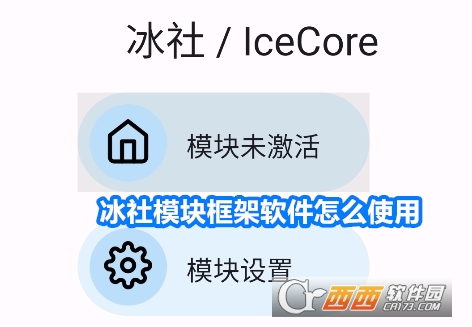 冰塊模塊框架軟件免費(fèi)版
