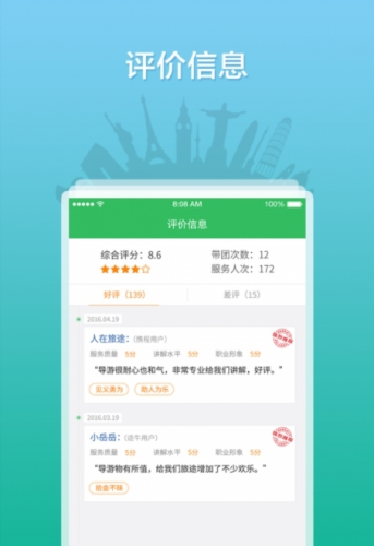 全国导游之家