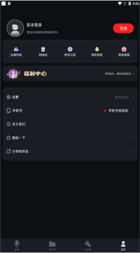 录音专家免费版5