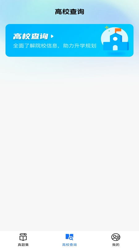 高考一站通app v1.0.0