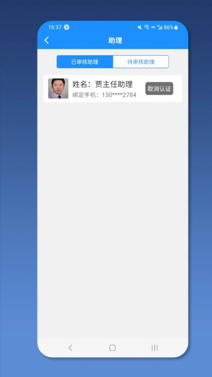 就医号医生端2