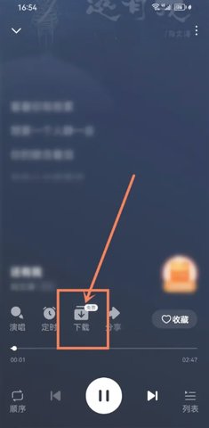 番茄畅听音乐版怎么下载歌曲