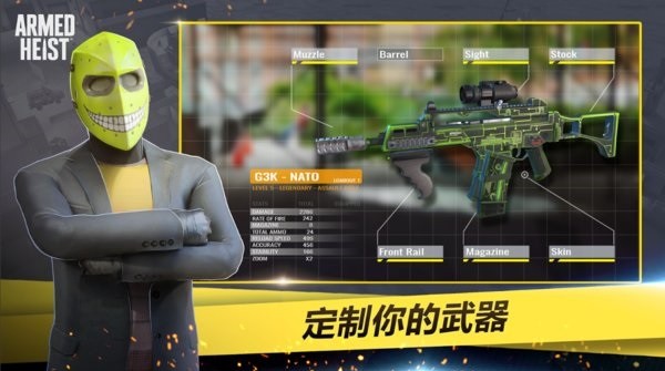 武装掠夺国际服正版下载