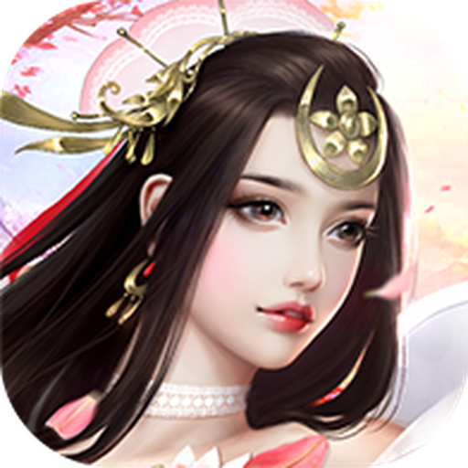 盘古修仙记手游 V1.4.9
