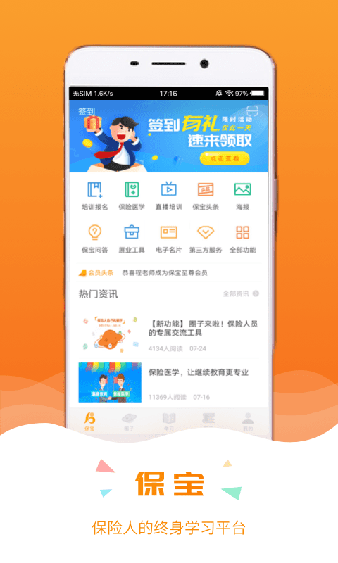 保宝 v3.3.9