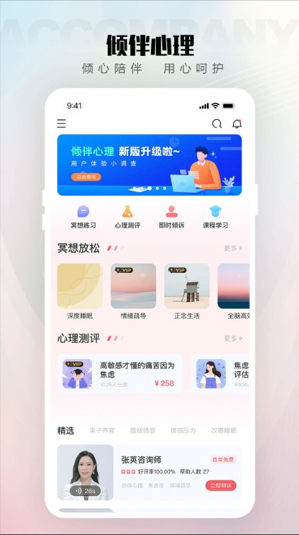 倾伴心理3